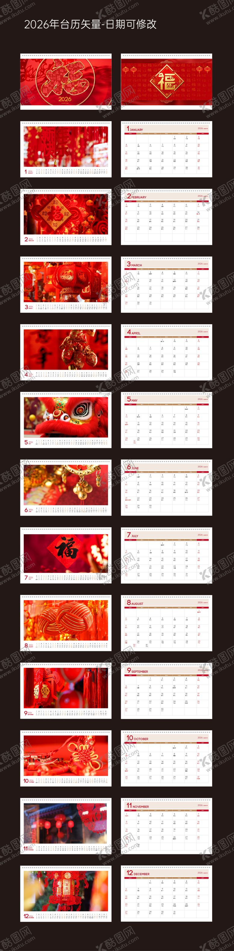 编号：94098108181115456318【酷图网】源文件下载-2026台历新年氛围横版正反面