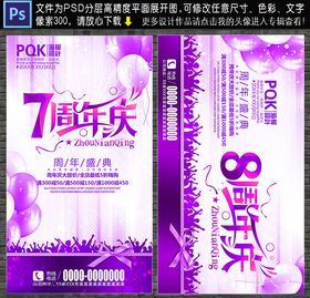 周年庆