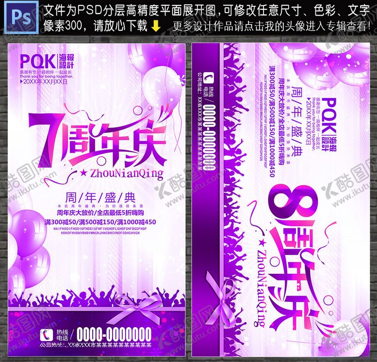 编号：30458107091542164306【酷图网】源文件下载-周年庆
