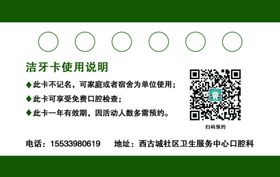 洁牙卡