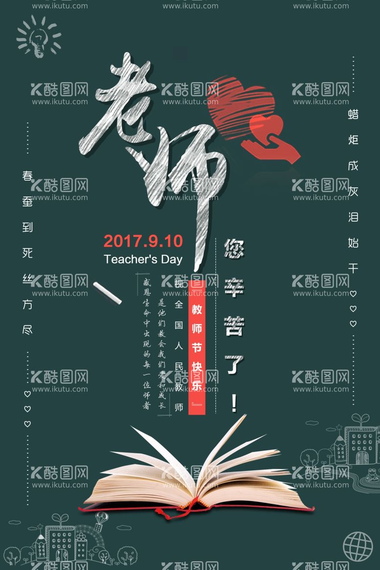 编号：70847512010206181507【酷图网】源文件下载-教师节图片