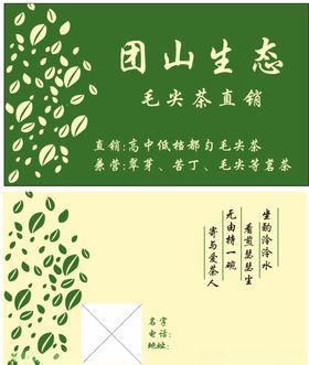 茶叶名片