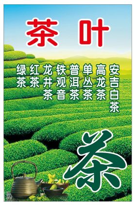 茶叶广告