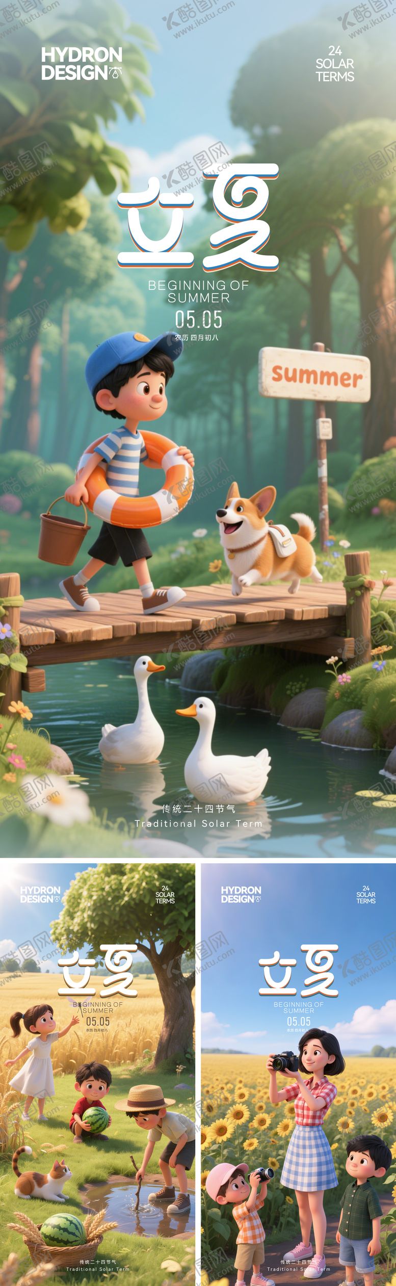 编号：10635805032223467412【酷图网】源文件下载-立夏节气3D卡通海报