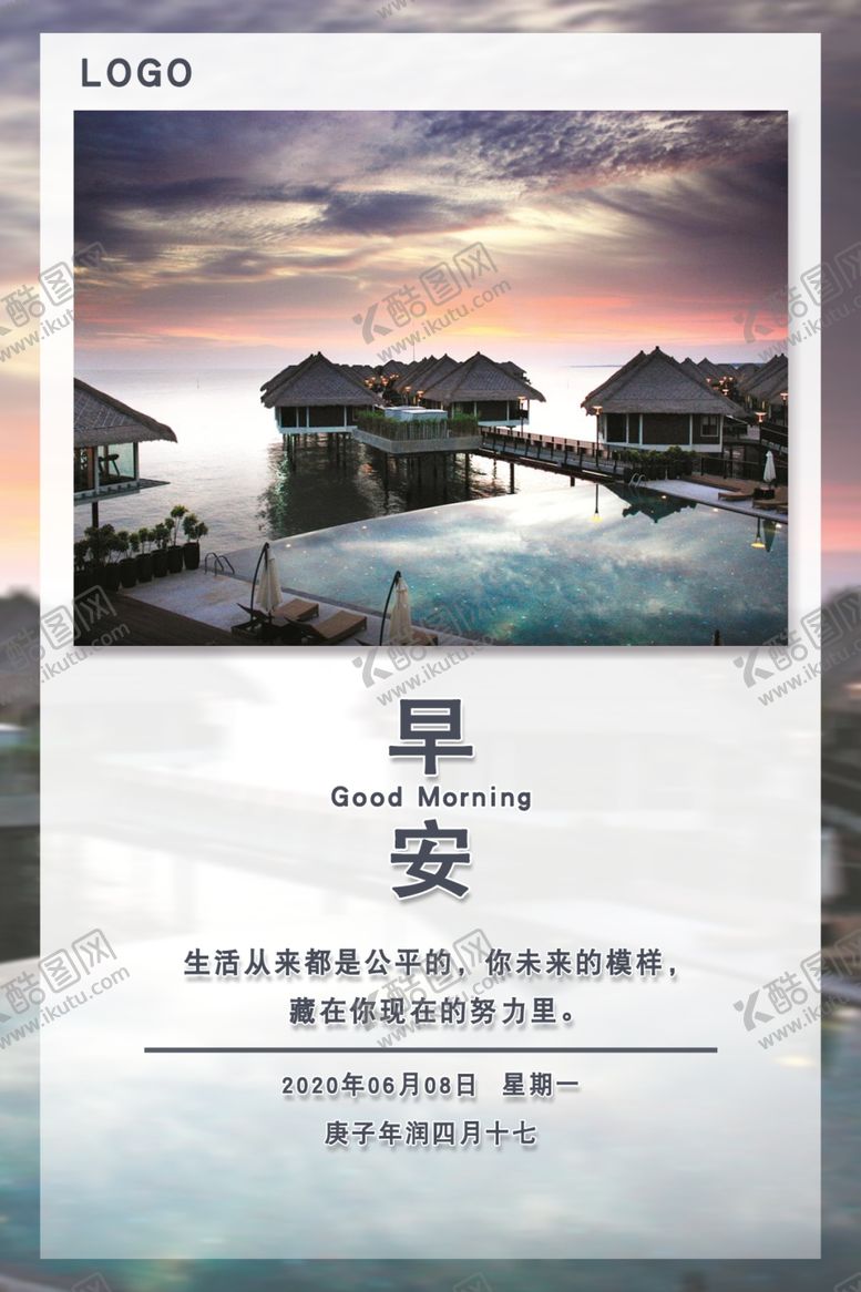 编号：48526707091838058892【酷图网】源文件下载-早安