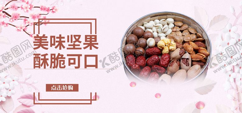 编号：38432411051929593917【酷图网】源文件下载-美味坚果