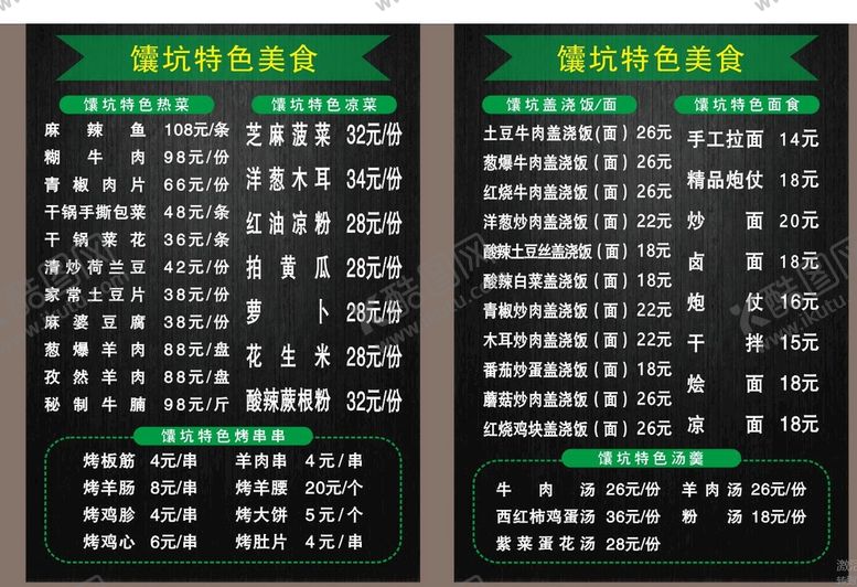 编号：72368910082334455372【酷图网】源文件下载-菜单 价目表