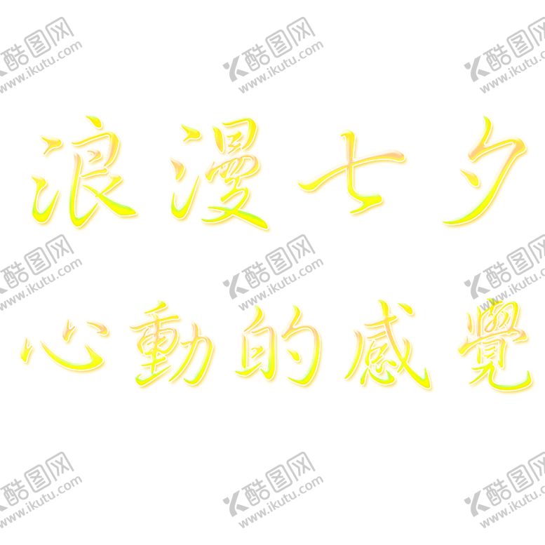 编号：31657906260030488775【酷图网】源文件下载-花素材