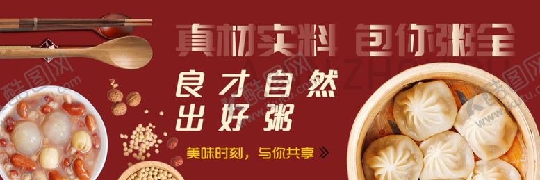 编号：57968312080900109521【酷图网】源文件下载-美团外卖粥海报