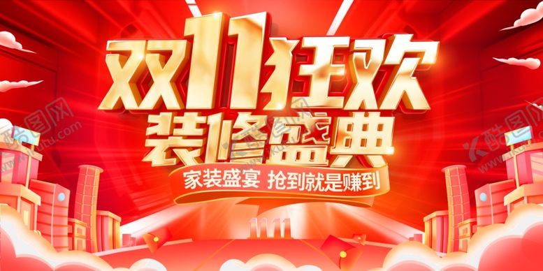 编号：82213411021729185943【酷图网】源文件下载-双十一
