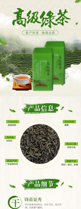 绿茶详情页