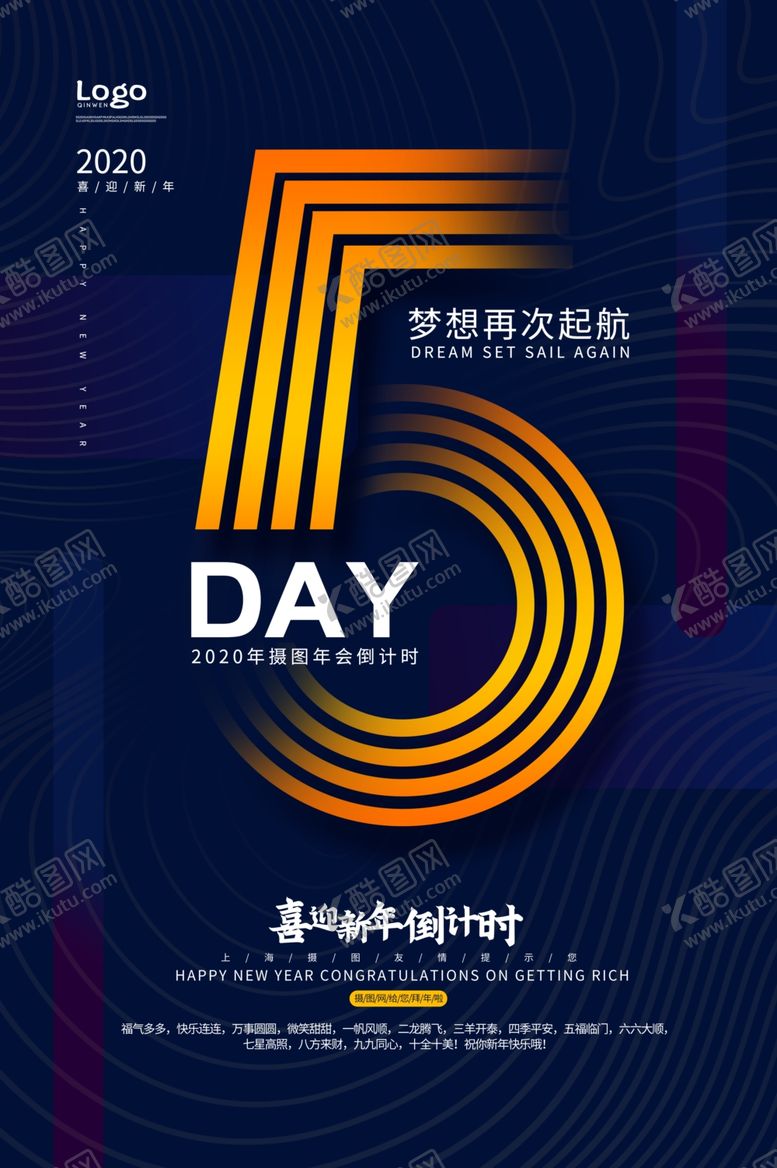 编号：71406807032047128610【酷图网】源文件下载-新年倒计时图片