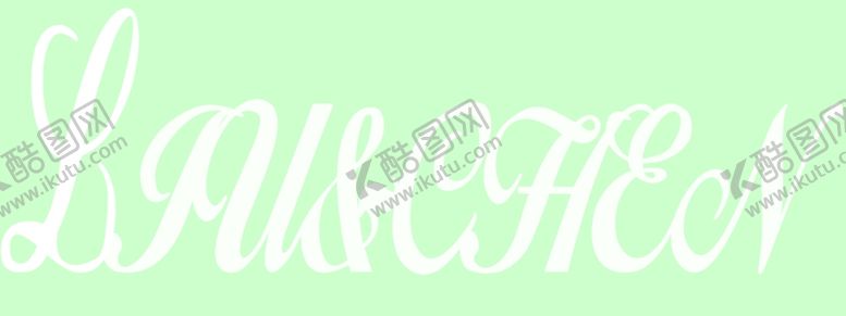 编号：32575607062206498385【酷图网】源文件下载-婚礼字母