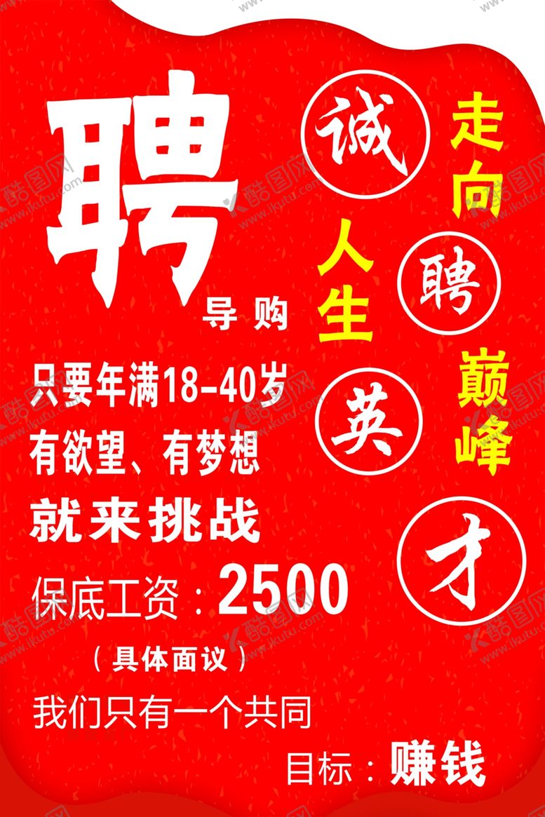 编号：93075909090756586996【酷图网】源文件下载-招聘海报