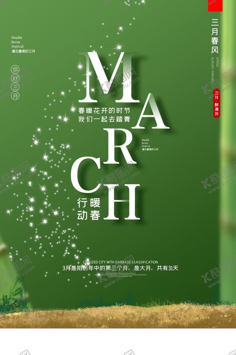 编号：34367410051021152588【酷图网】源文件下载-暖春行动