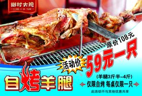 烤羊腿海报