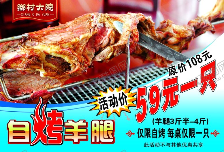 编号：49635107070613574576【酷图网】源文件下载-烤羊腿海报