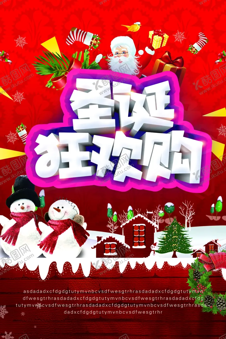 编号：94552806241533284298【酷图网】源文件下载-圣诞狂欢购