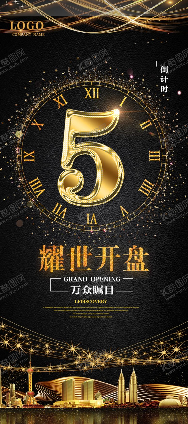 编号：11945003290229581417【酷图网】源文件下载-盛世开盘