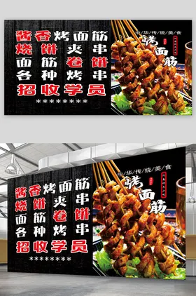 烤面筋