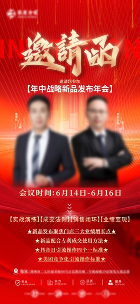邀约商务海报