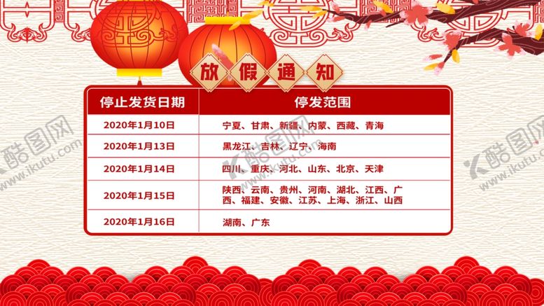 编号：41044210291851517953【酷图网】源文件下载-放假通知