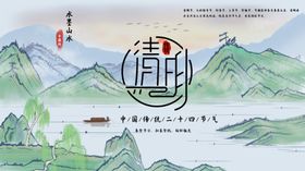 清明节海报佳中国风促销
