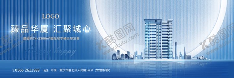 编号：75379106251147585210【酷图网】源文件下载-地产广告