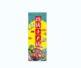 旋转小火锅banner