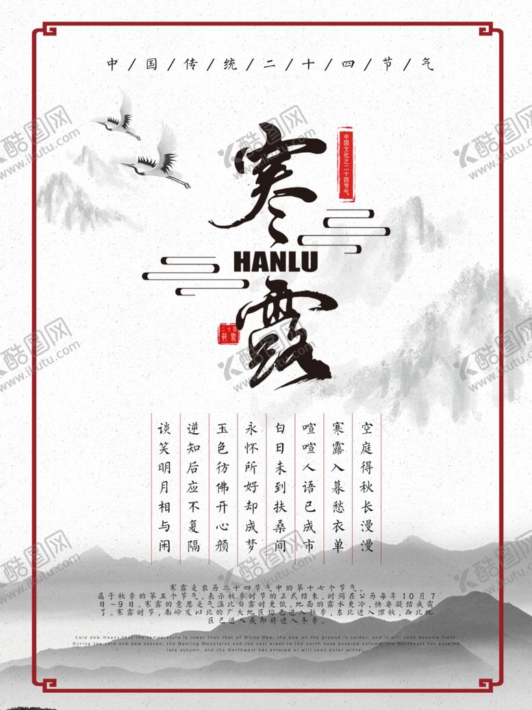 编号：49767109171212415200【酷图网】源文件下载-寒露节气