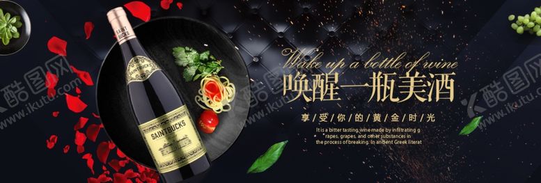 编号：13356305051007527116【酷图网】源文件下载-唤醒一瓶美酒