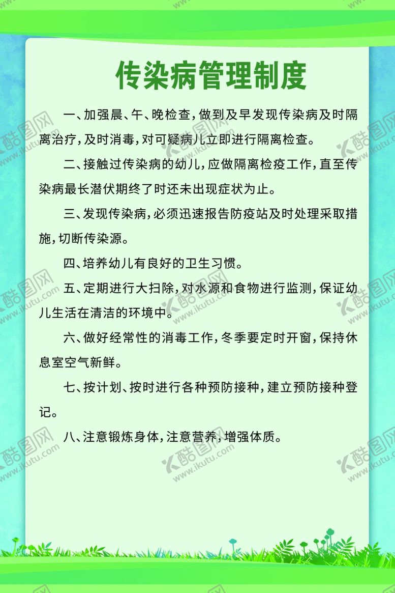 编号：80091607011021378257【酷图网】源文件下载-幼儿园学校食堂制度