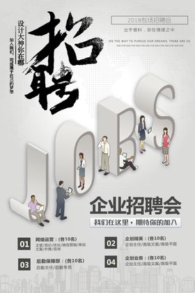 高端招聘