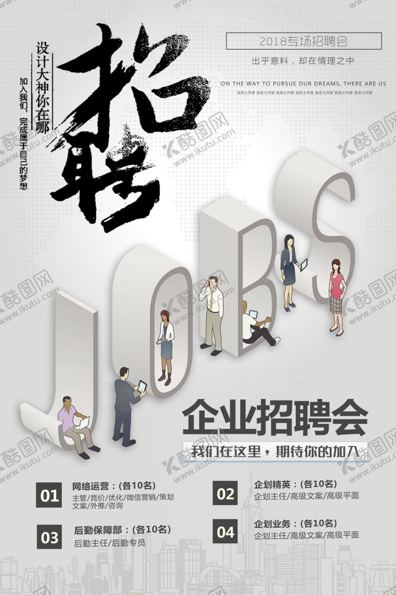 编号：90265105120045275763【酷图网】源文件下载-高端招聘