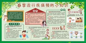 校园春季传染病预防