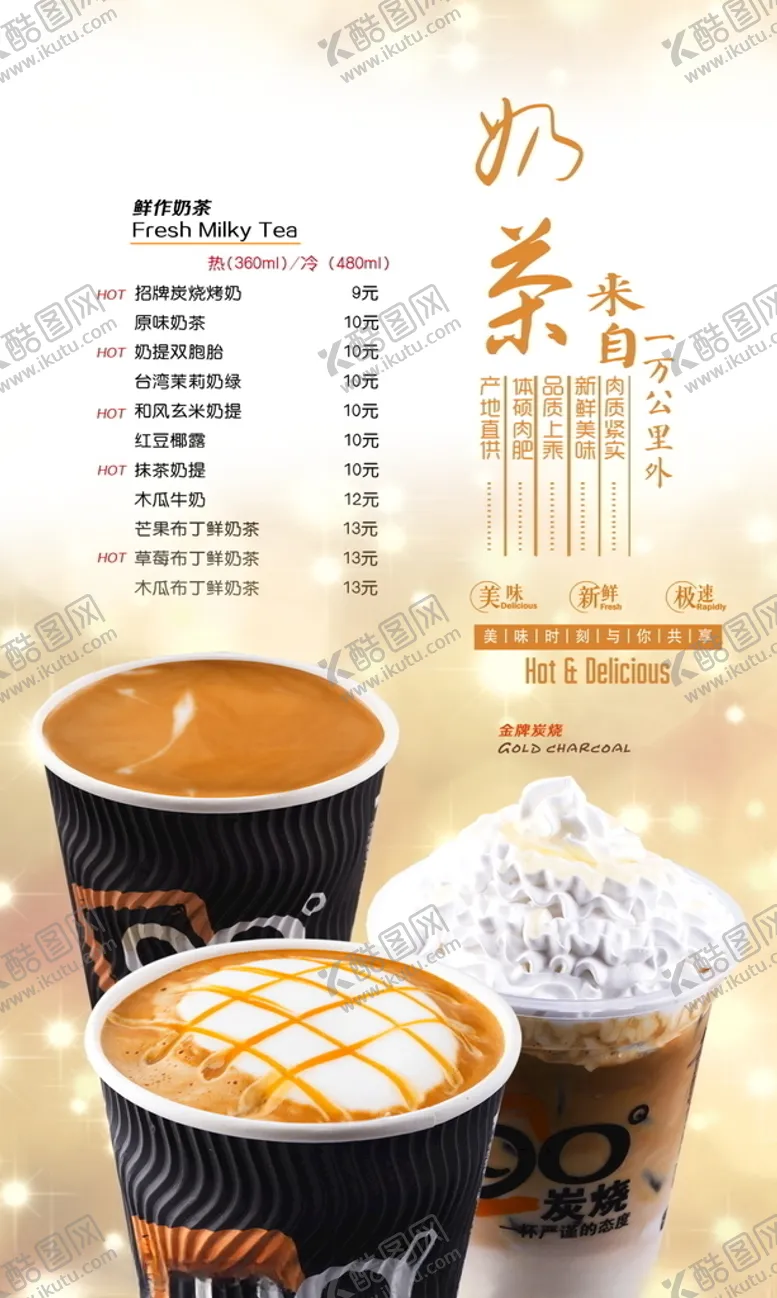 编号：45804604221858278881【酷图网】源文件下载-饮料价格海报餐厅菜单饮品