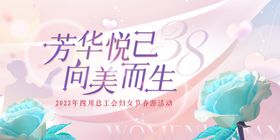 女神节活动海报