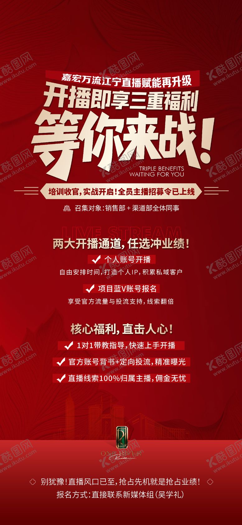 编号：28539902210216598156【酷图网】源文件下载-地产直播刷屏海报