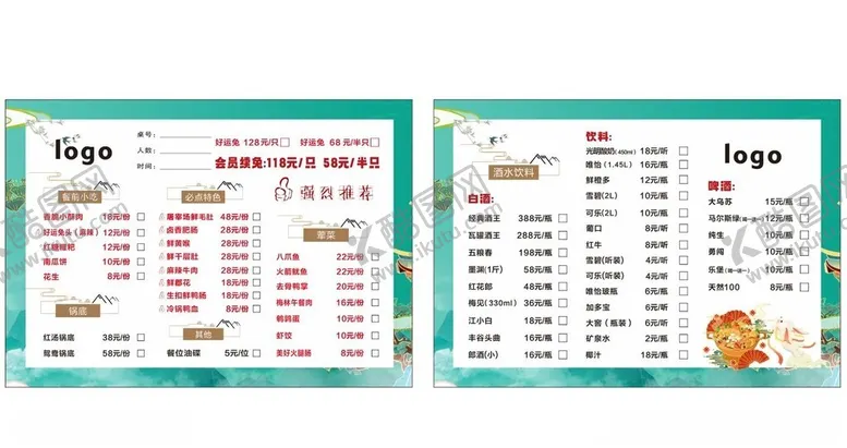 编号：27802402130220041434【酷图网】源文件下载-火锅菜单