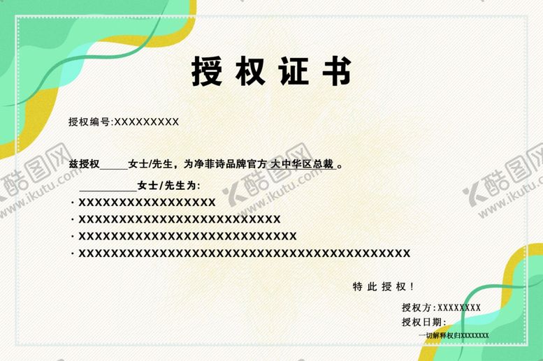 编号：34034012130055349485【酷图网】源文件下载-授权