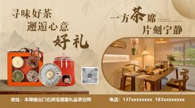 中式茶室茶文化海报