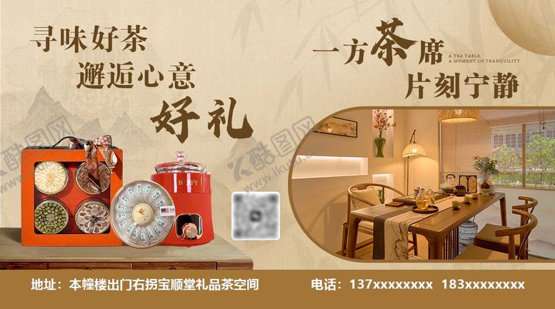 编号：17997308121135522006【酷图网】源文件下载-中式茶室茶文化海报