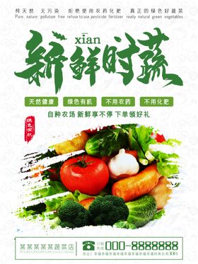 新鲜蔬菜