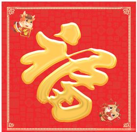 福字福贴