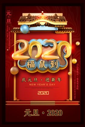 2020鼠年