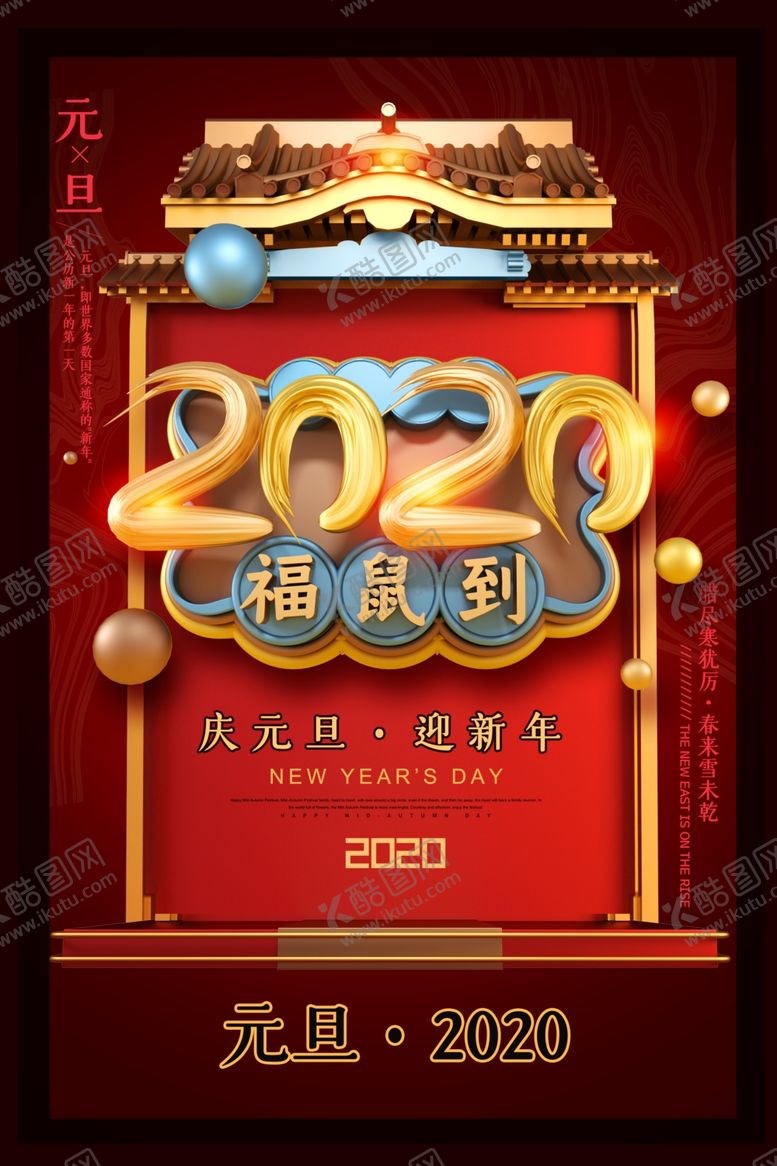 编号：84022007072143003618【酷图网】源文件下载-2020鼠年