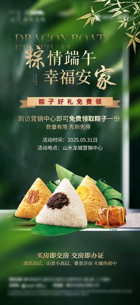 端午节到访活动海报
