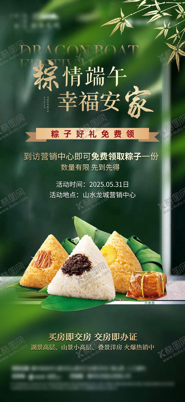 编号：97356706151124045113【酷图网】源文件下载-端午节到访活动海报