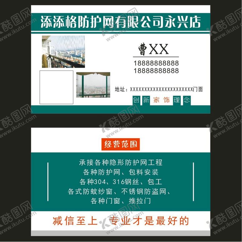 编号：63432910200816375189【酷图网】源文件下载-添添格防护网名片