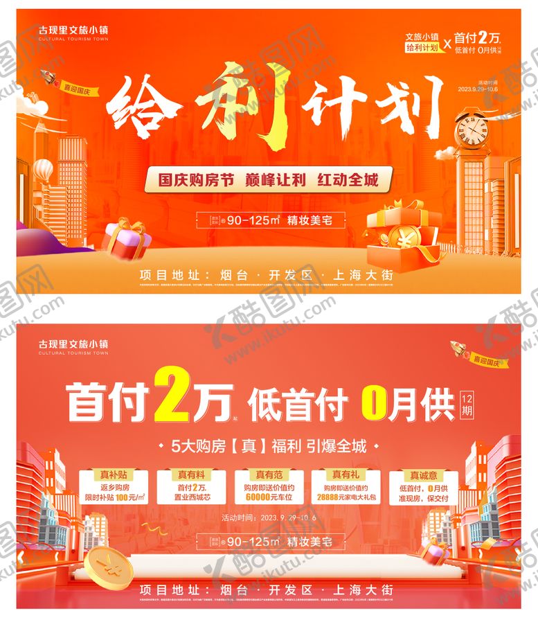编号：79912407101554237703【酷图网】源文件下载-活动政策桁架主画面